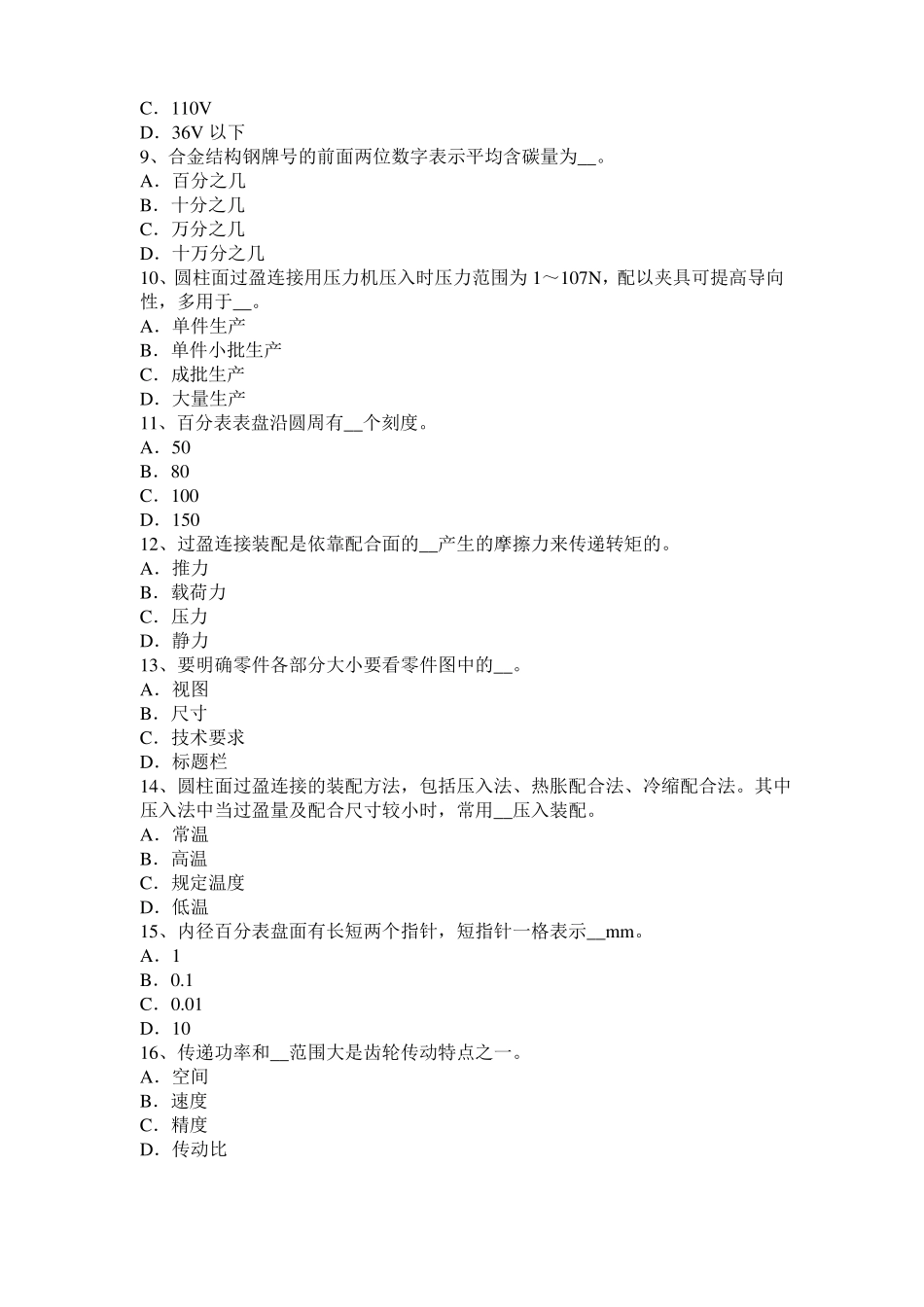 安徽2016年机修钳工中级理论考试试卷_第2页