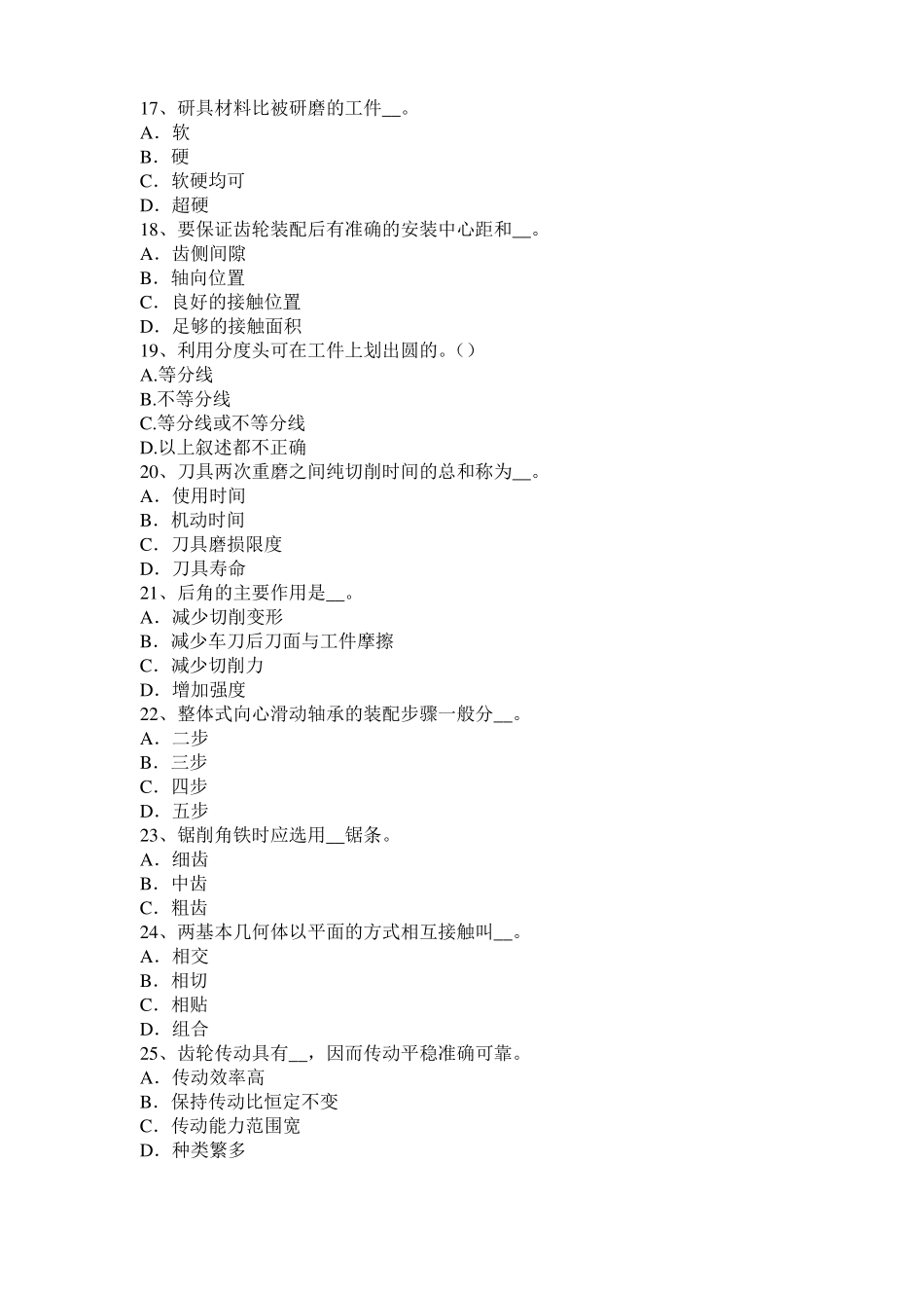 安徽2016年机修钳工中级理论考试试卷_第3页