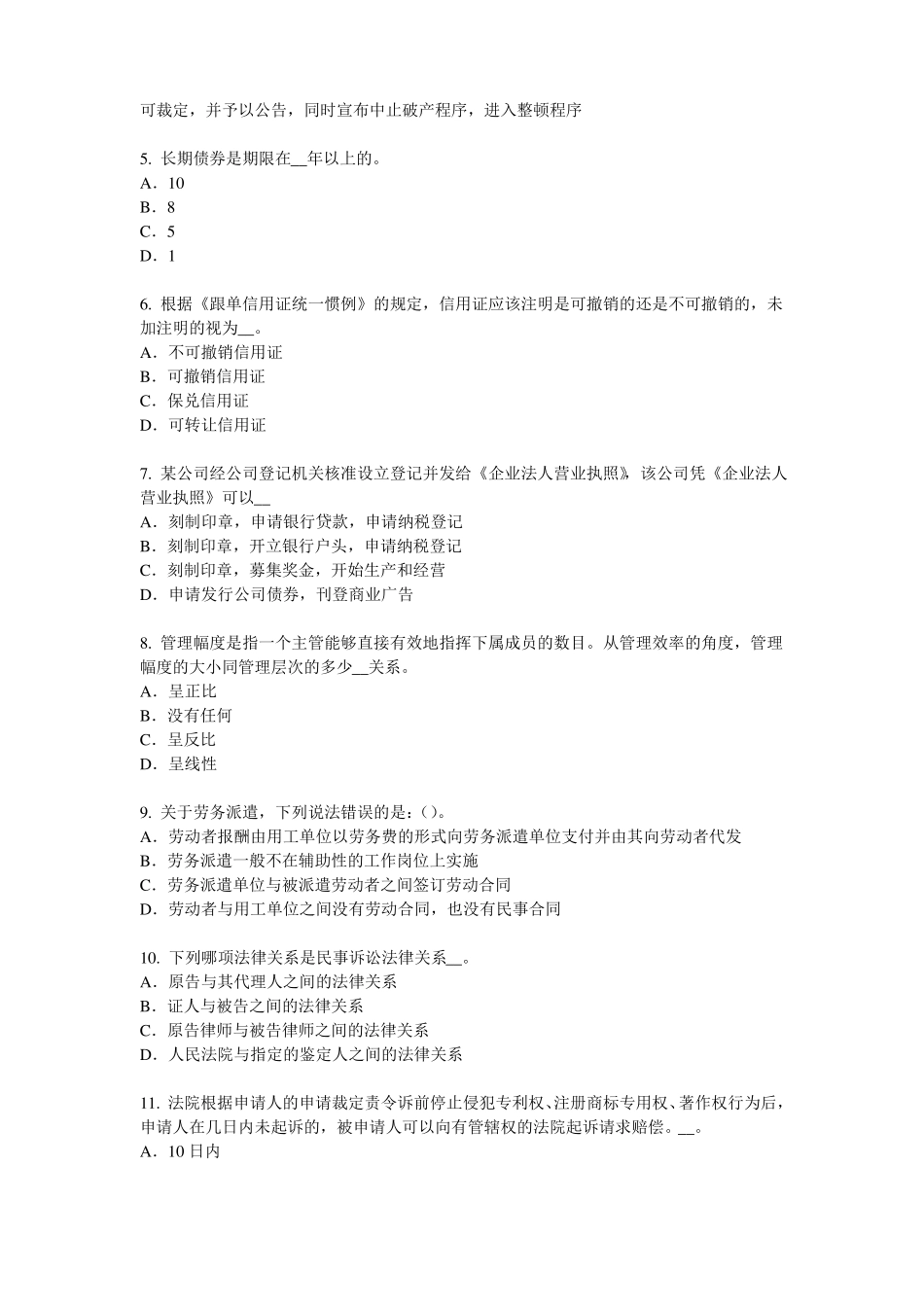 安徽2016年综合法律知识：行政诉讼证据的概念和特征考试试题_第2页