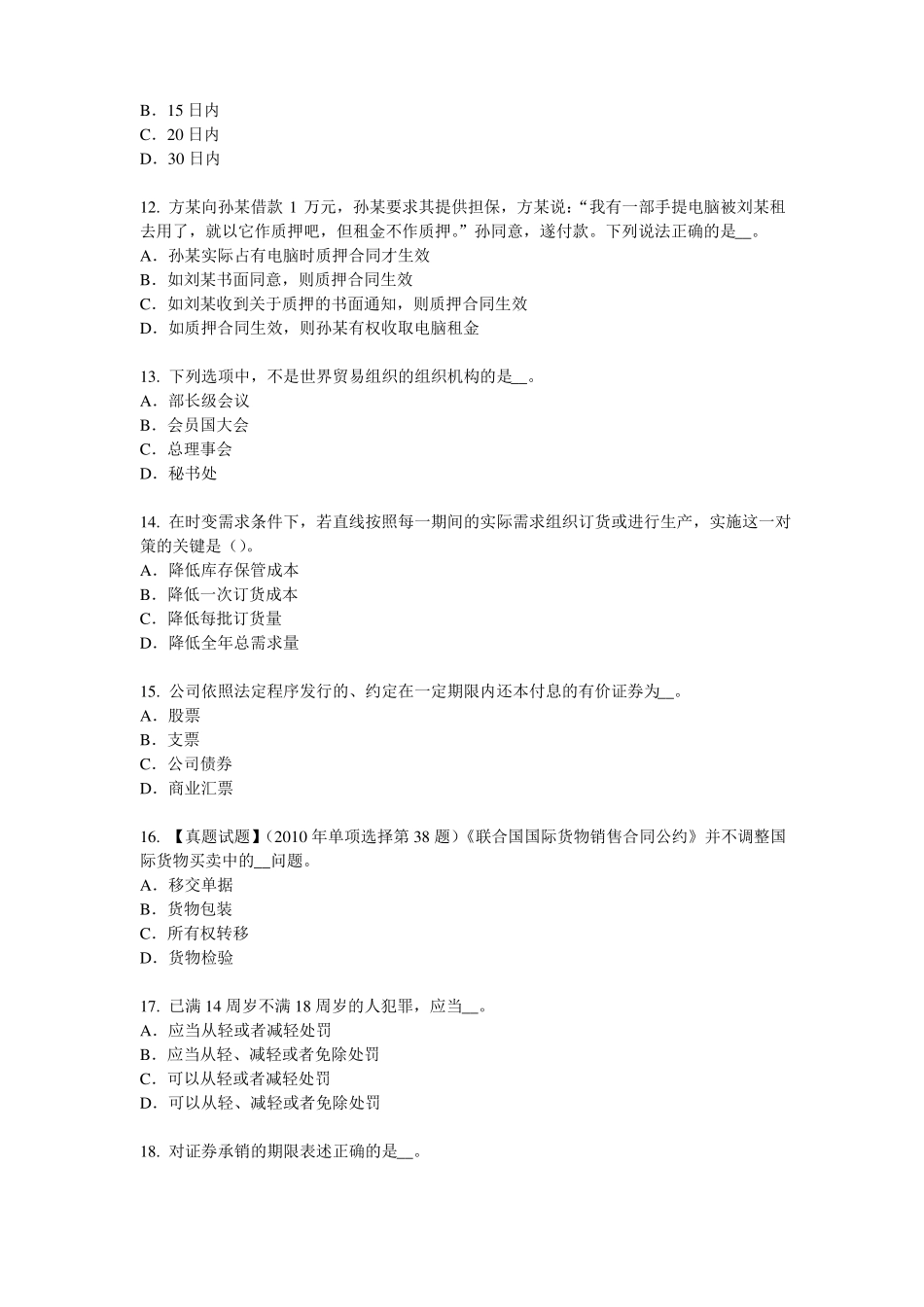 安徽2016年综合法律知识：行政诉讼证据的概念和特征考试试题_第3页