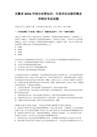 安徽2016年综合法律知识：行政诉讼证据的概念和特征考试试题