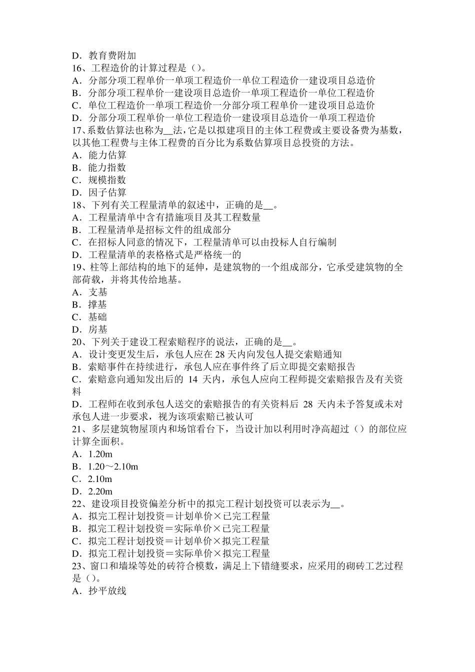 安徽2016年造价工程师安装计量：空调水系统考试题_第3页