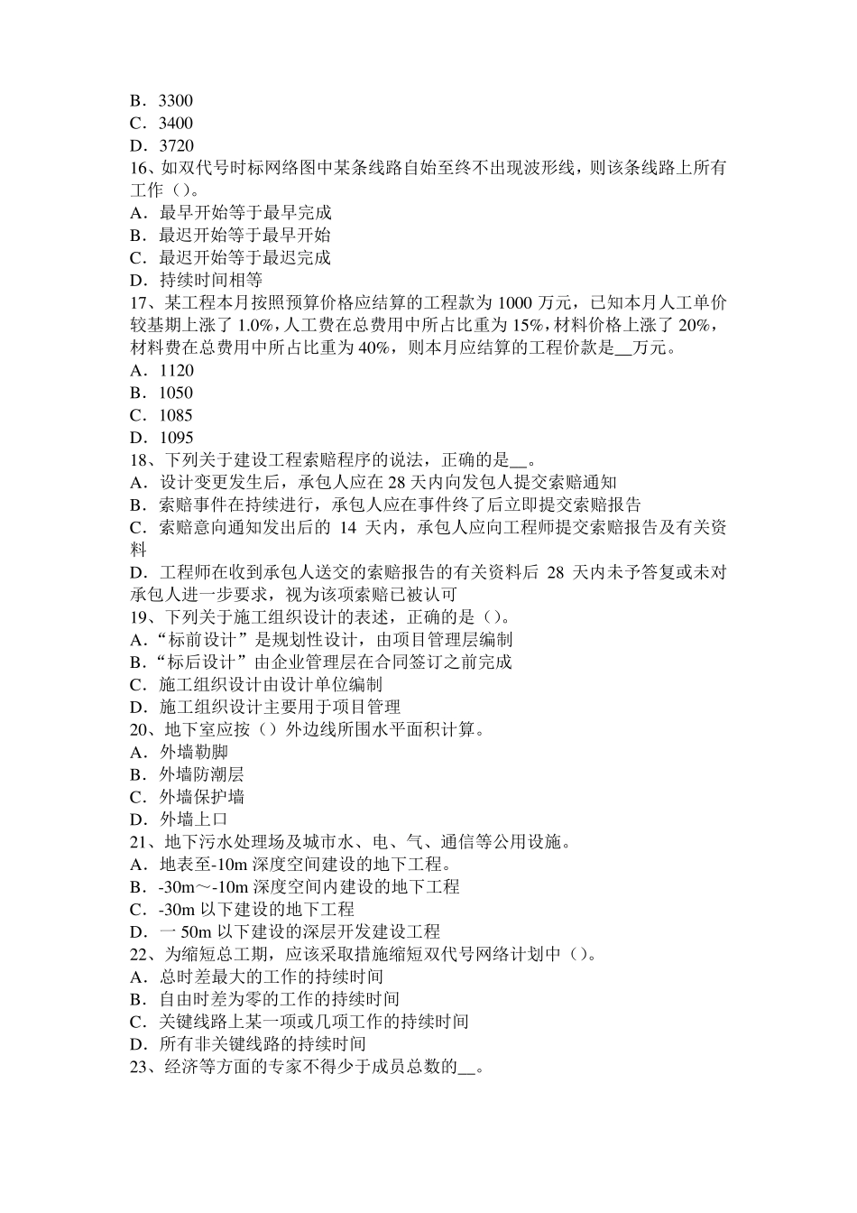 安徽2016年造价工程师考试安装计量：列管式换热器考试试卷_第3页