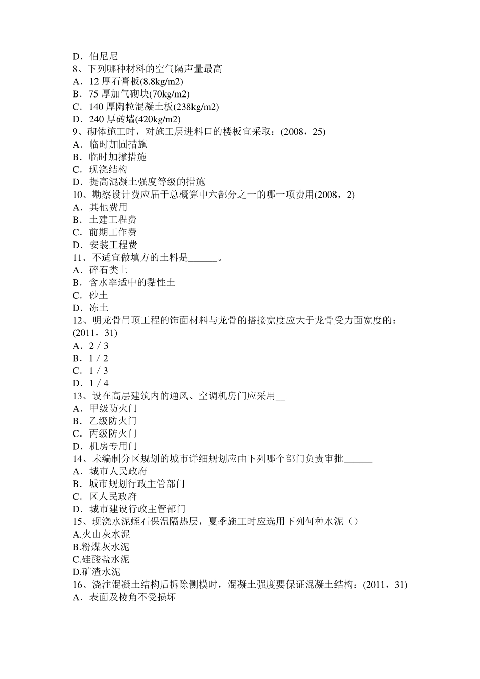 安徽2017年一级建筑师建筑材料与构造：吸水性与吸湿性考试试题_第2页