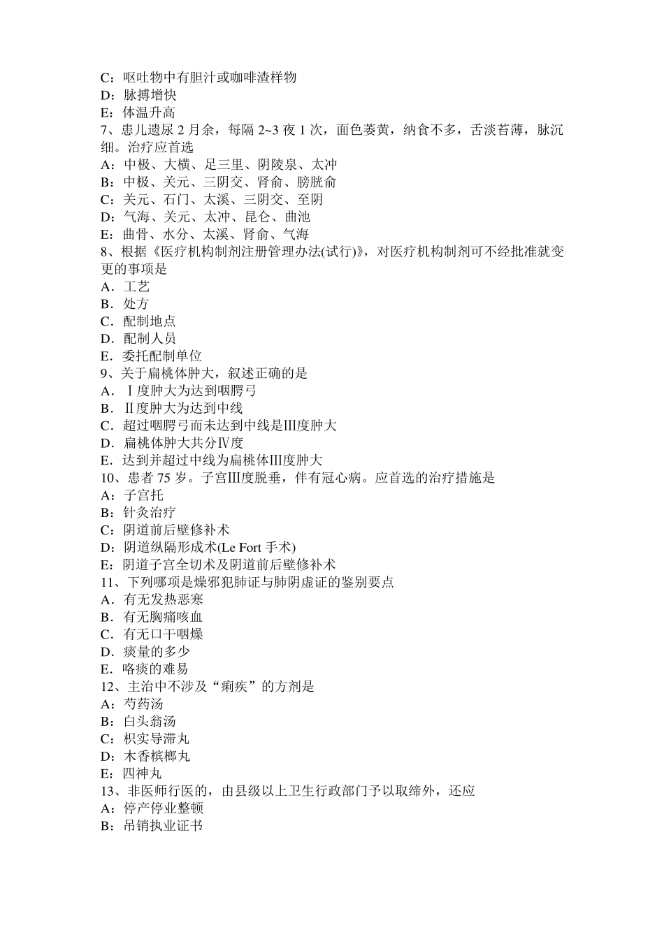 安徽2017年上半年中西医执业助理医师精选笔记：脂肪瘤的诊断依据考试试题_第2页