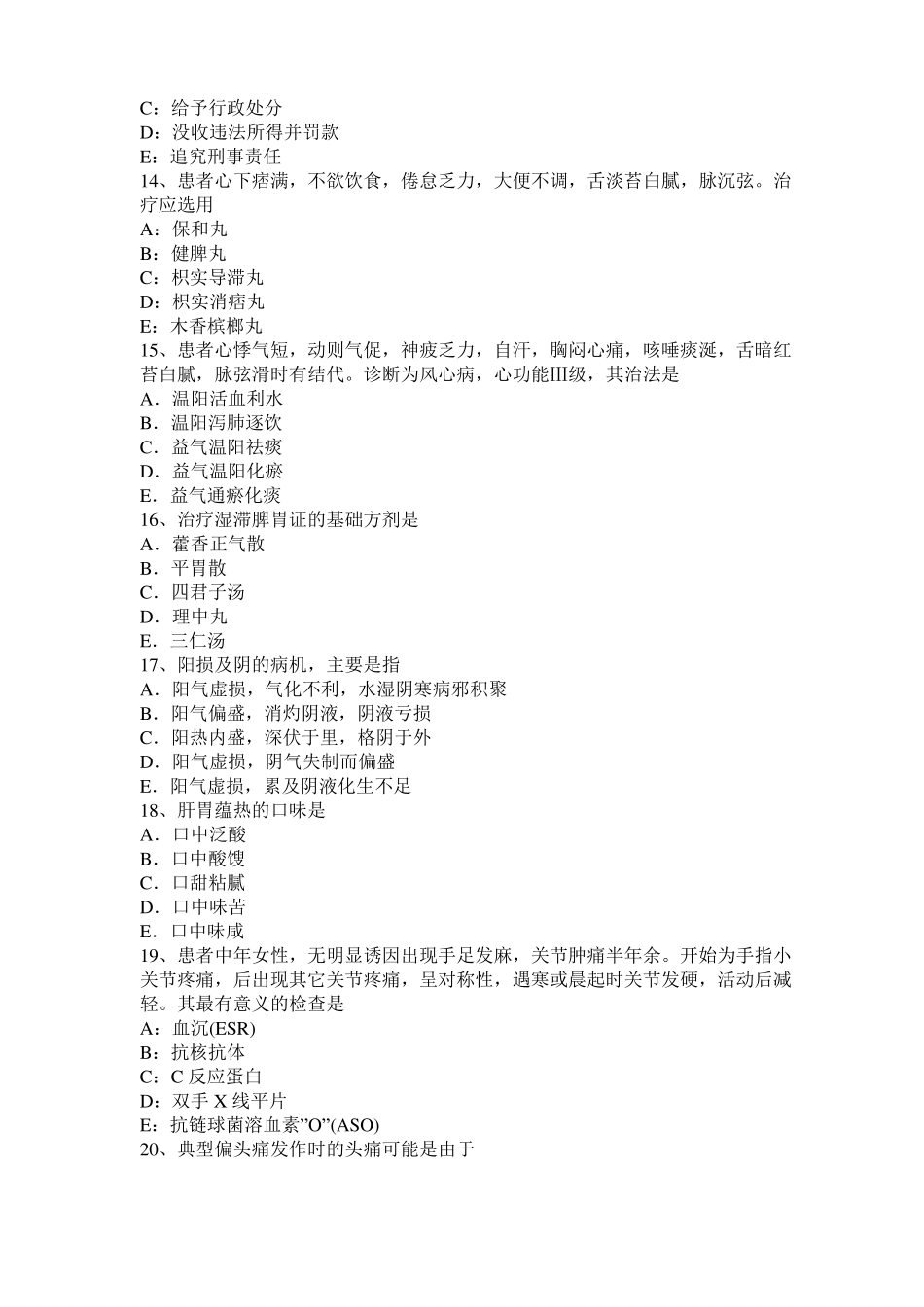 安徽2017年上半年中西医执业助理医师精选笔记：脂肪瘤的诊断依据考试试题_第3页