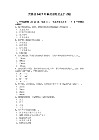 安徽2017年B类信息安全员试题