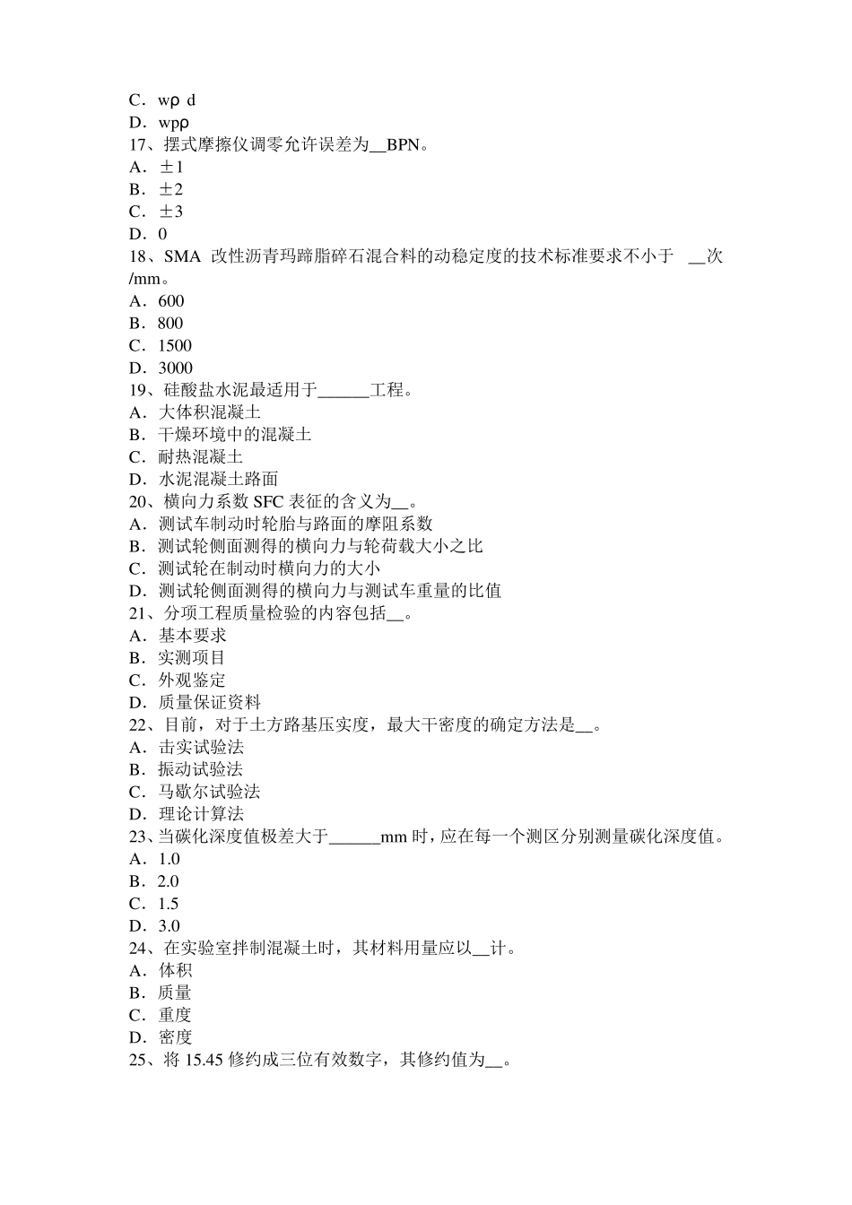 安徽2017年上半年公路工程试验检测员工业化标准考试试题_第3页