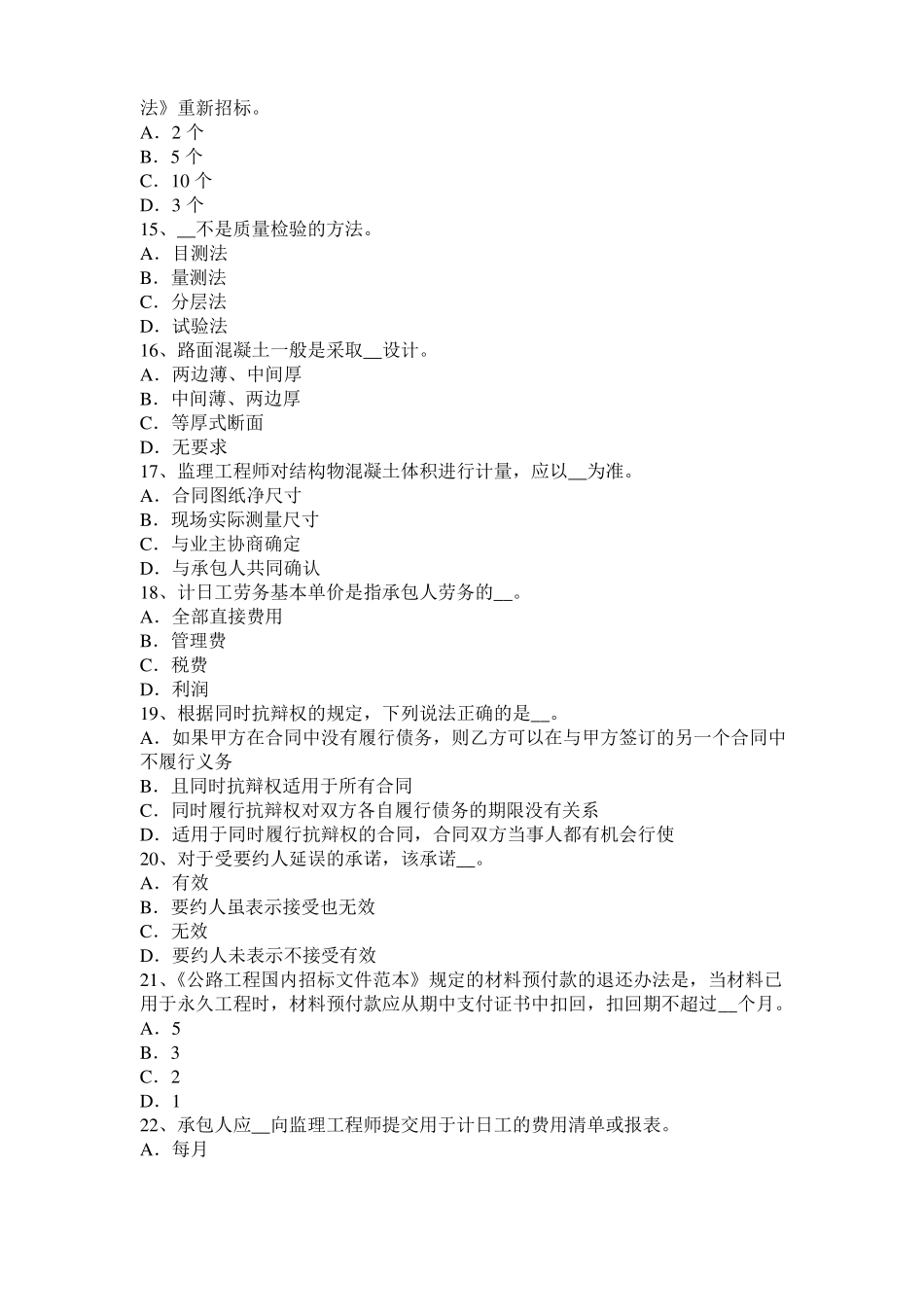 安徽2017年上半年公路造价师理论与法规：人工单价的组成和确定方法考试试题_第3页