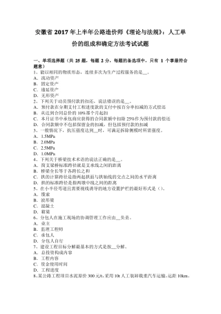 安徽2017年上半年公路造价师理论与法规：人工单价的组成和确定方法考试试题