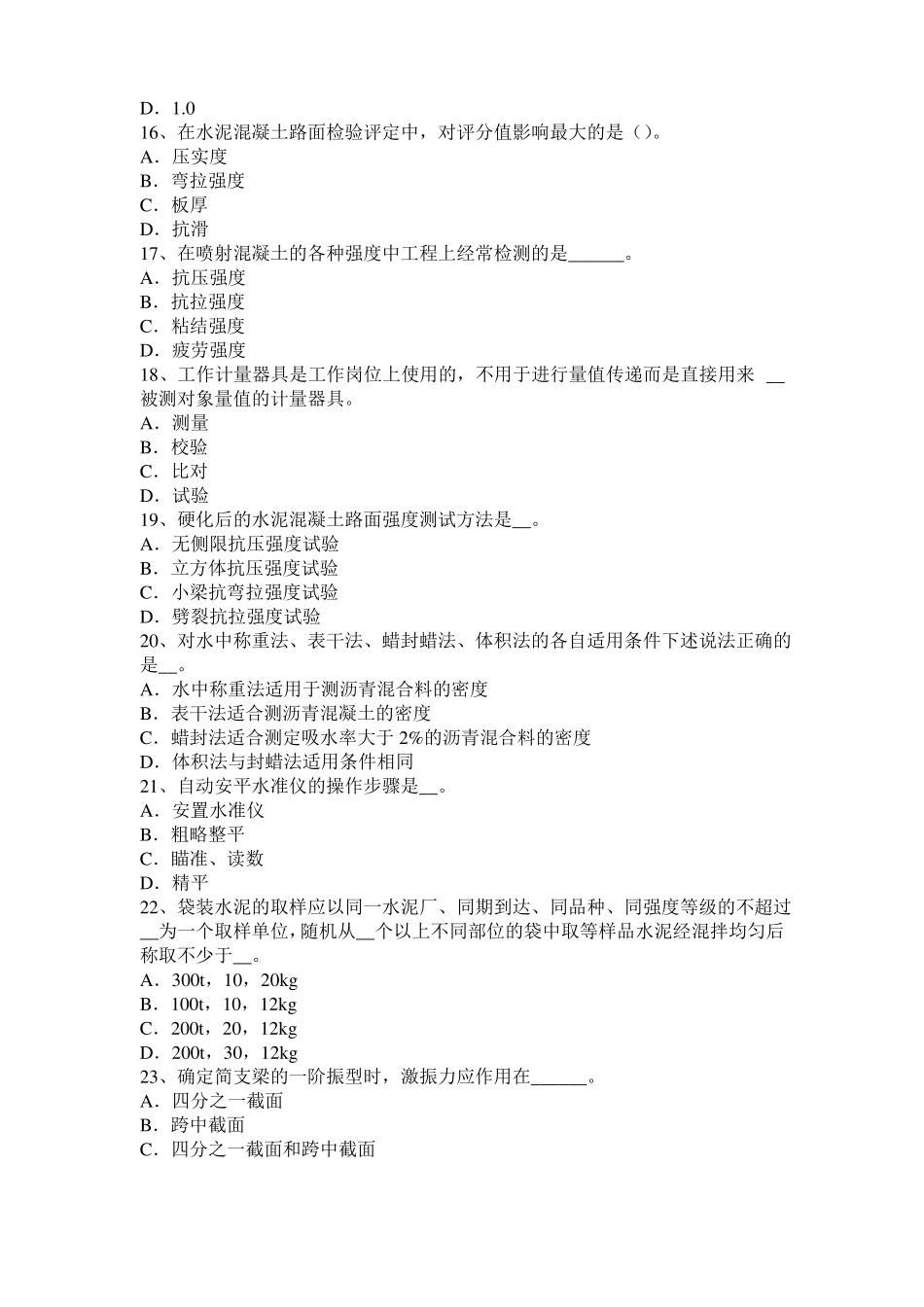 安徽2017年上半年公路工程试验检测员工业化标准试题_第3页