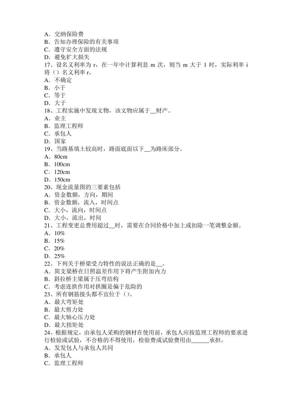 安徽2017年上半年公路造价师理论与法规：墙柱面工程考试试题_第3页