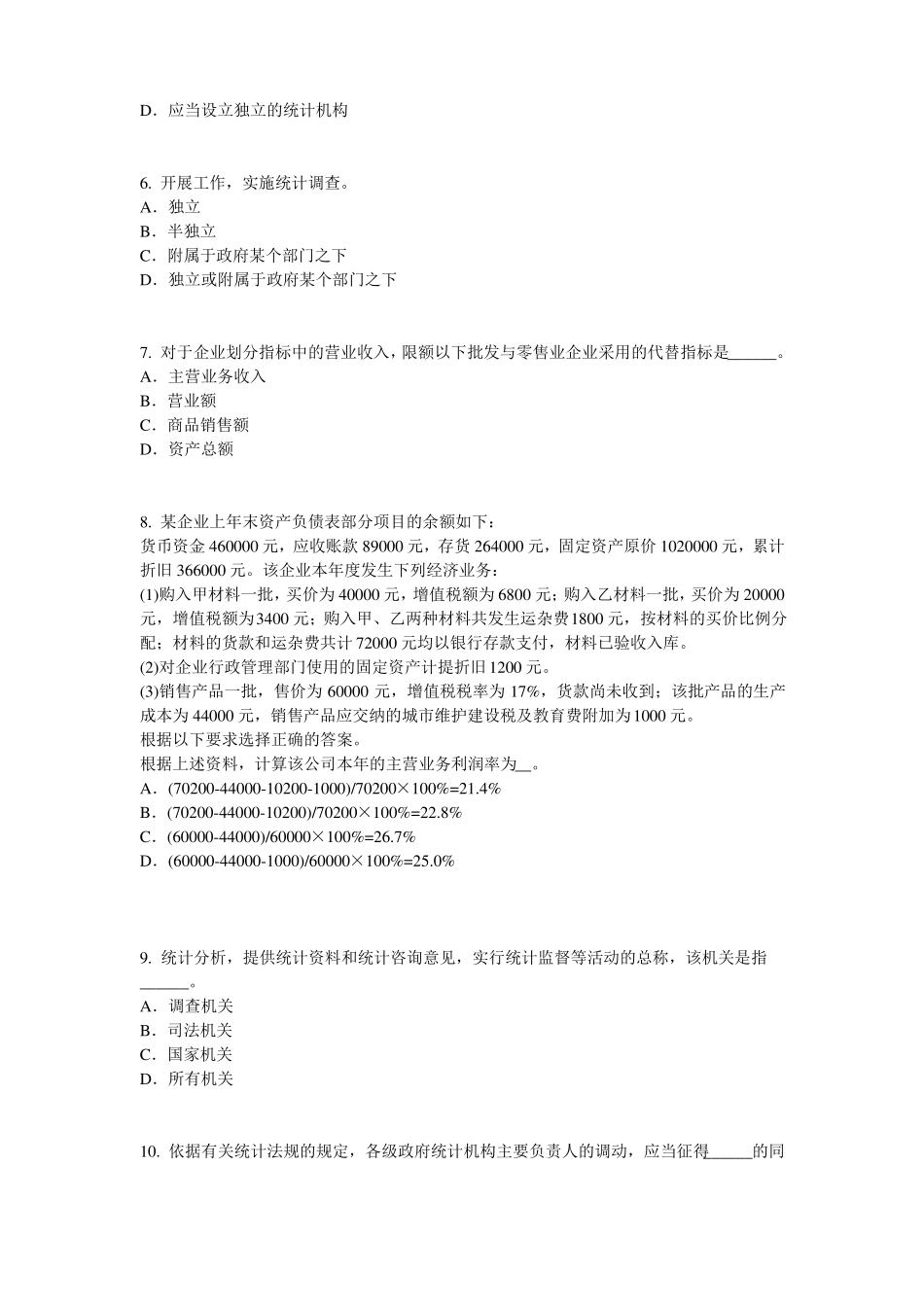 安徽2017年上半年初级统计师统计基础：统计法原则考试试卷_第2页