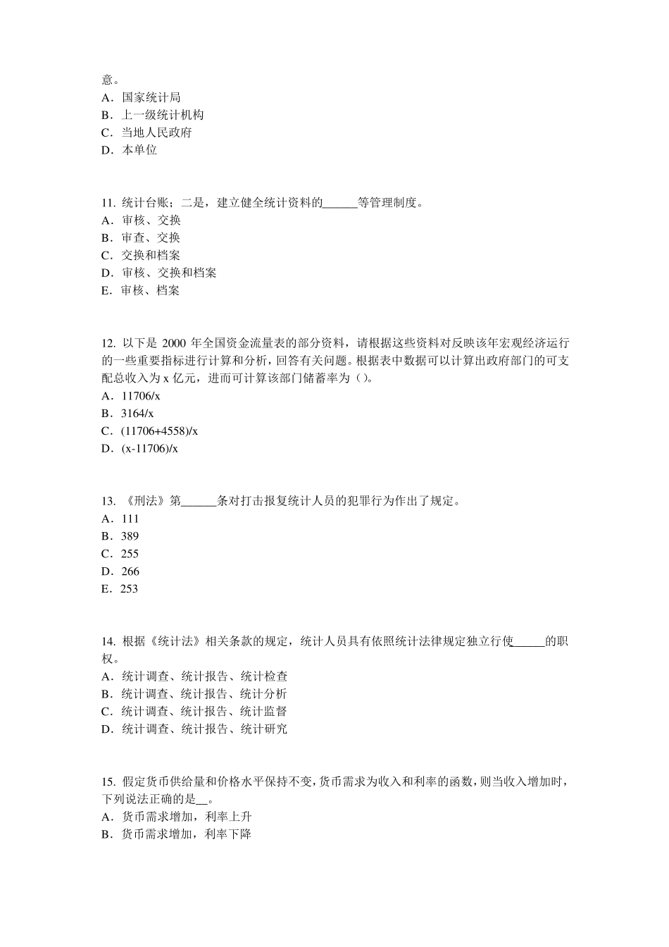 安徽2017年上半年初级统计师统计基础：统计法原则考试试卷_第3页