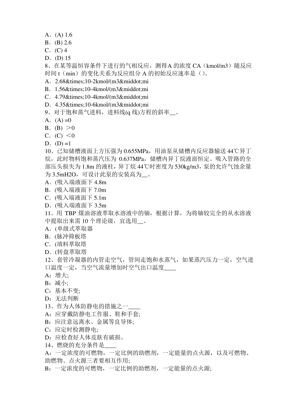 安徽2017年上半年化工工程师基础知识：自然光和偏振光考试试题_第2页