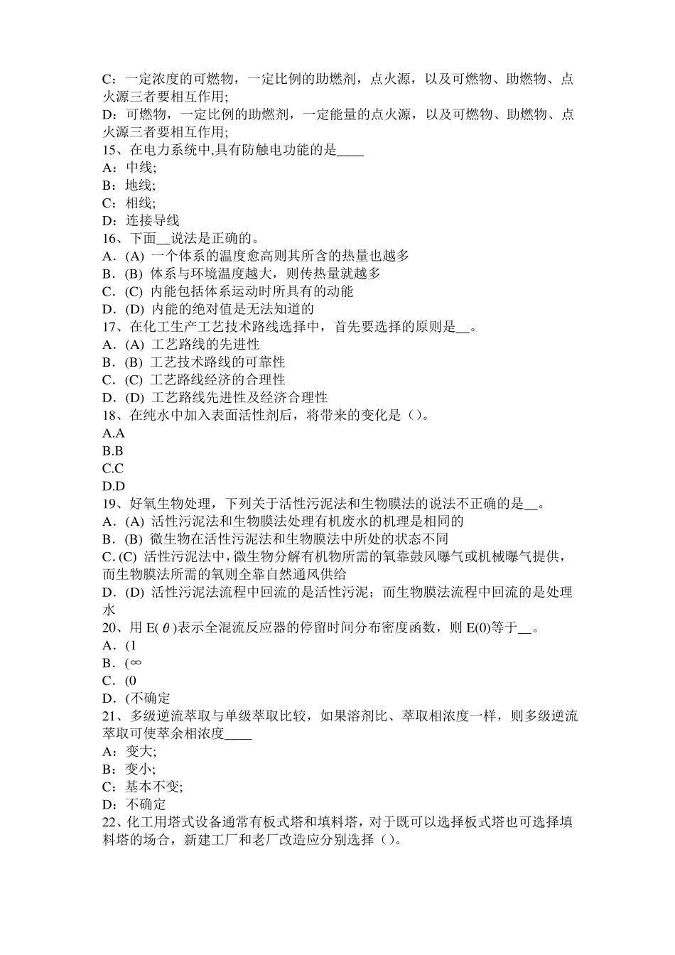 安徽2017年上半年化工工程师基础知识：自然光和偏振光考试试题_第3页