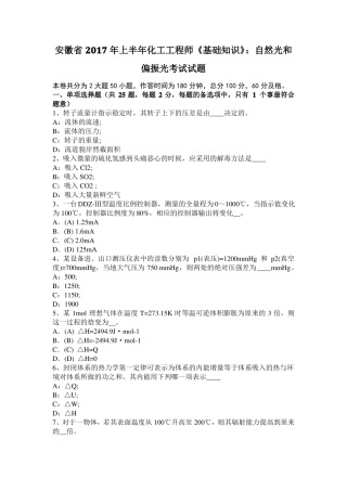 安徽2017年上半年化工工程师基础知识：自然光和偏振光考试试题