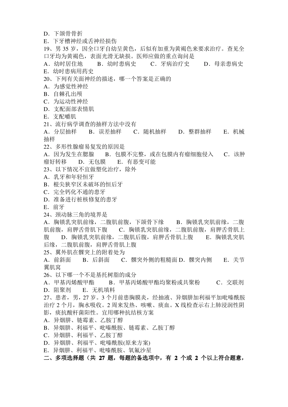 安徽2017年上半年口腔医师：非创伤性修复治疗考试试卷_第3页