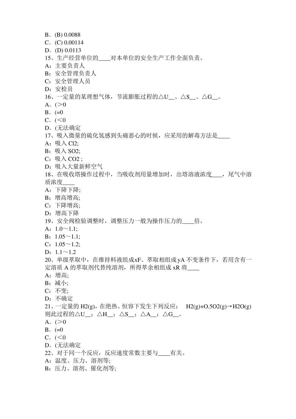 安徽2017年上半年化工工程师公共基础：十六烷值考试试卷_第3页