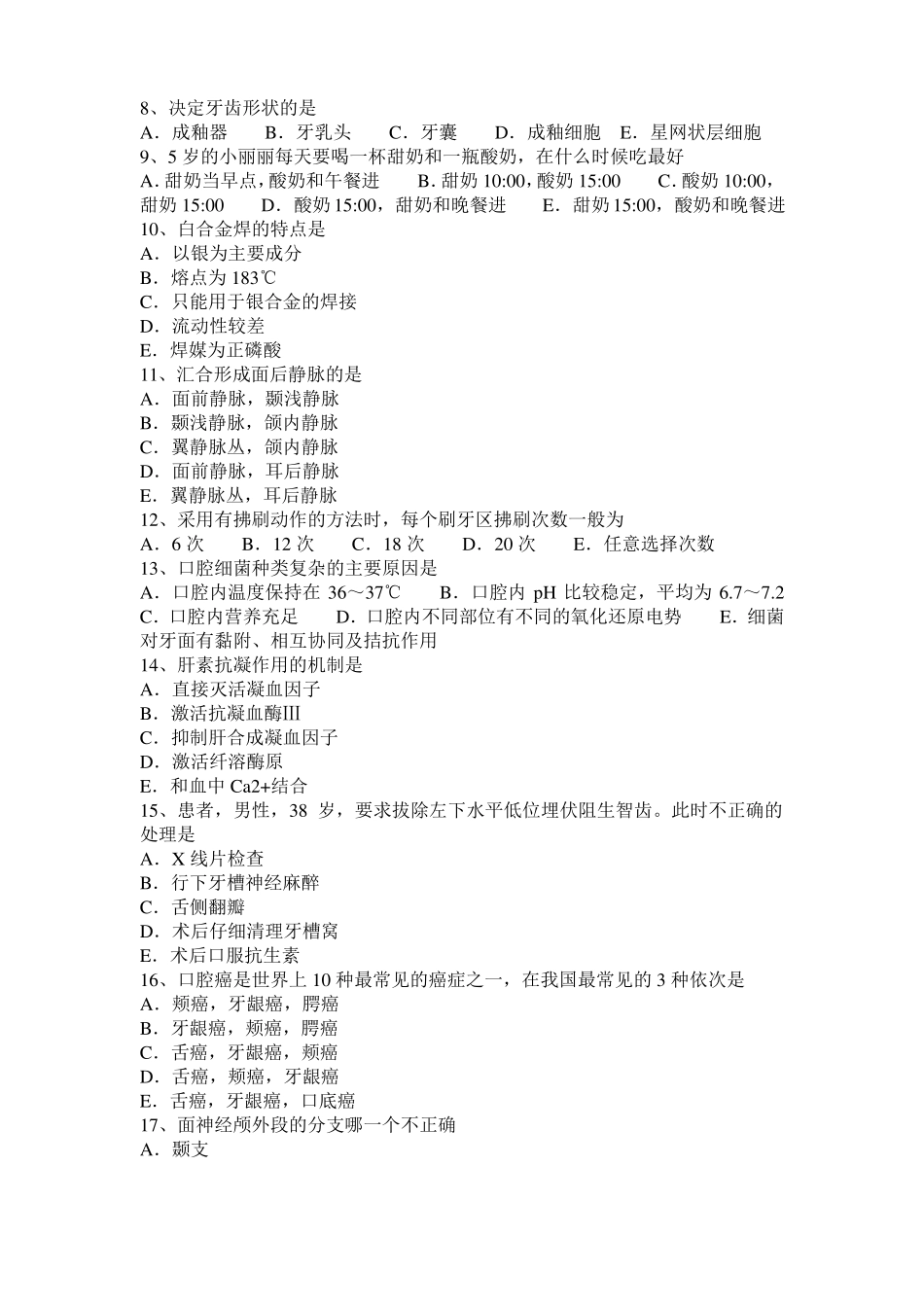 安徽2017年上半年口腔执业医师口腔生理学资料：颈部体表投影考试试卷_第2页