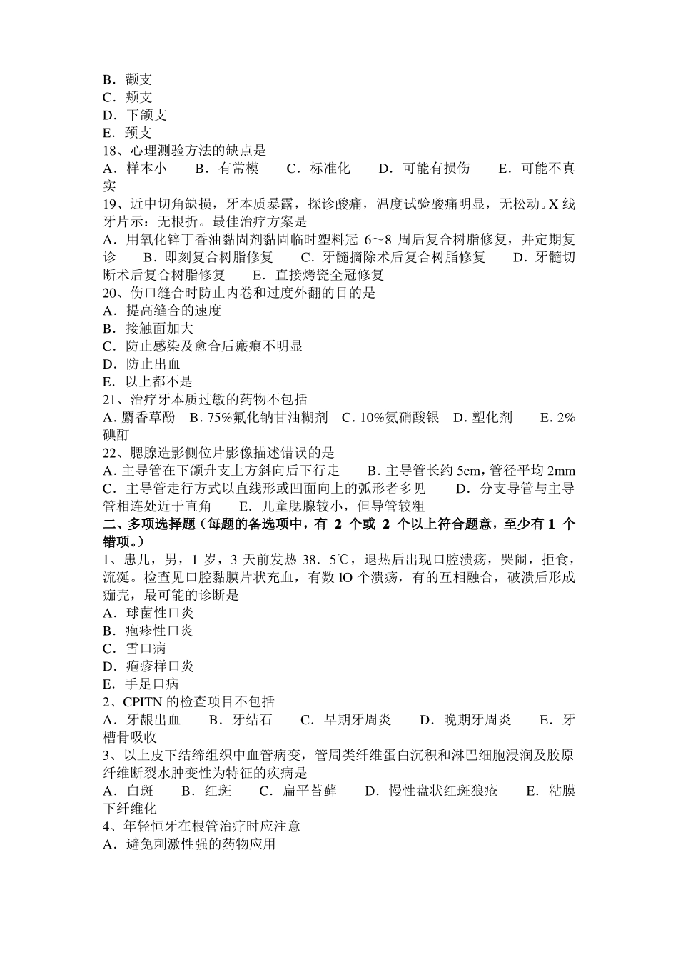 安徽2017年上半年口腔执业医师口腔生理学资料：颈部体表投影考试试卷_第3页