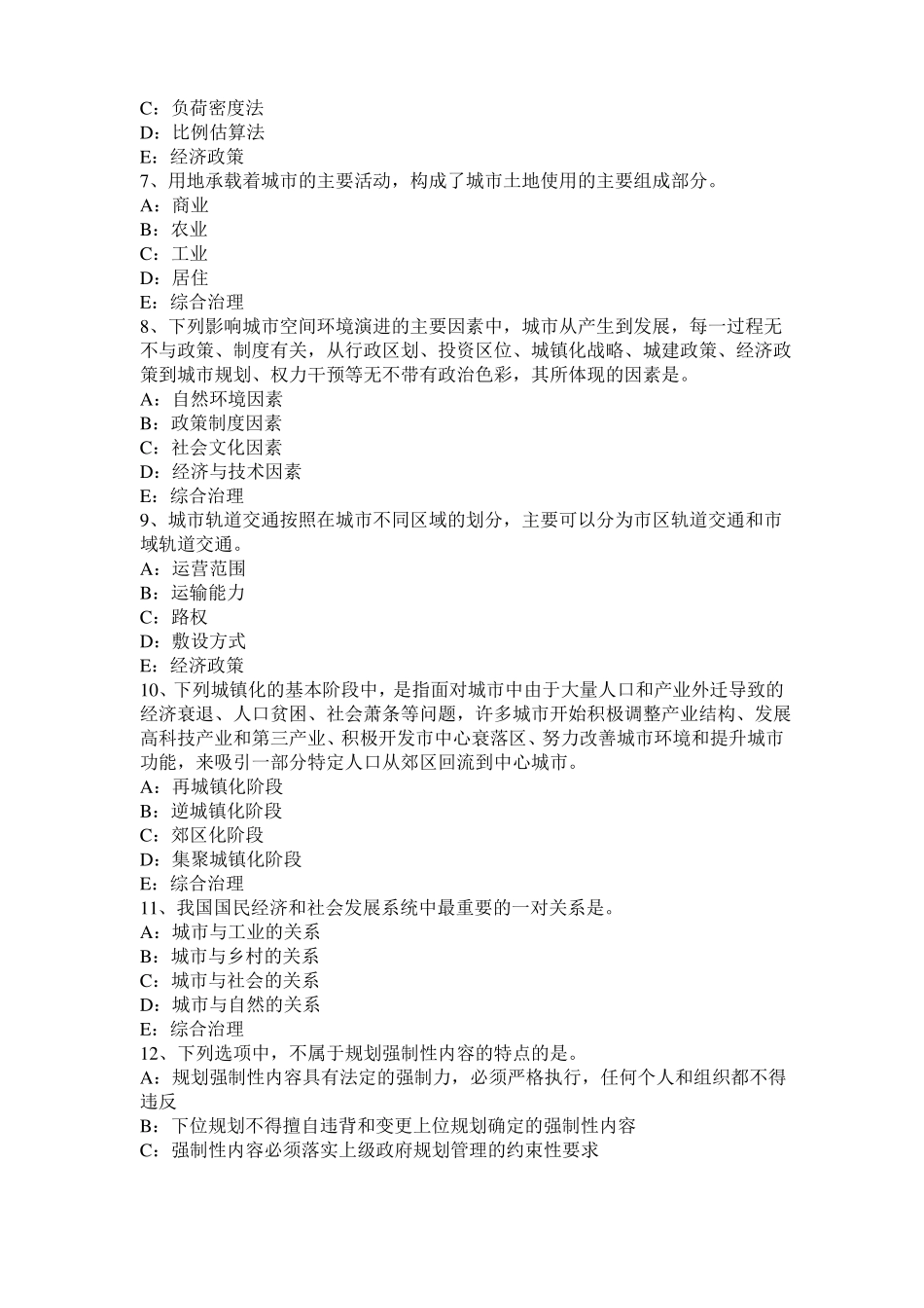 安徽2017年上半年城规划师考试规划原理：住宅区的构成考试试卷_第2页