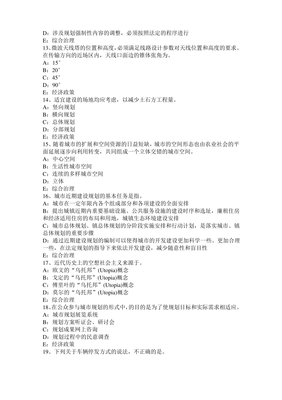 安徽2017年上半年城规划师考试规划原理：住宅区的构成考试试卷_第3页