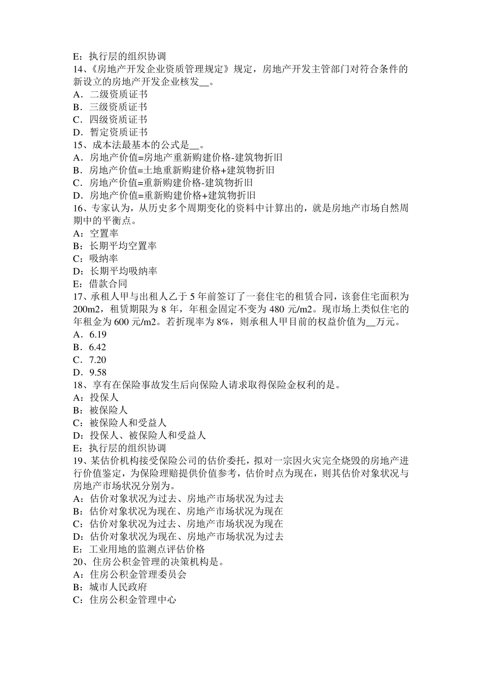 安徽2017年上半年房地产估价师相关知识：瑕疵请求规则试题_第3页