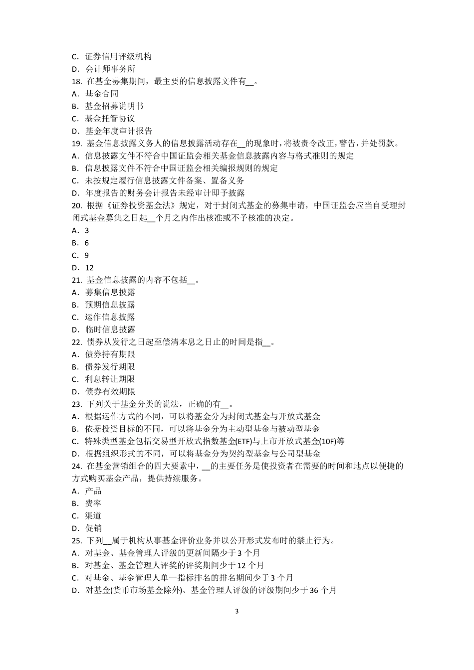 安徽2017年上半年基金从业资格：最优资本结构模拟试题_第3页