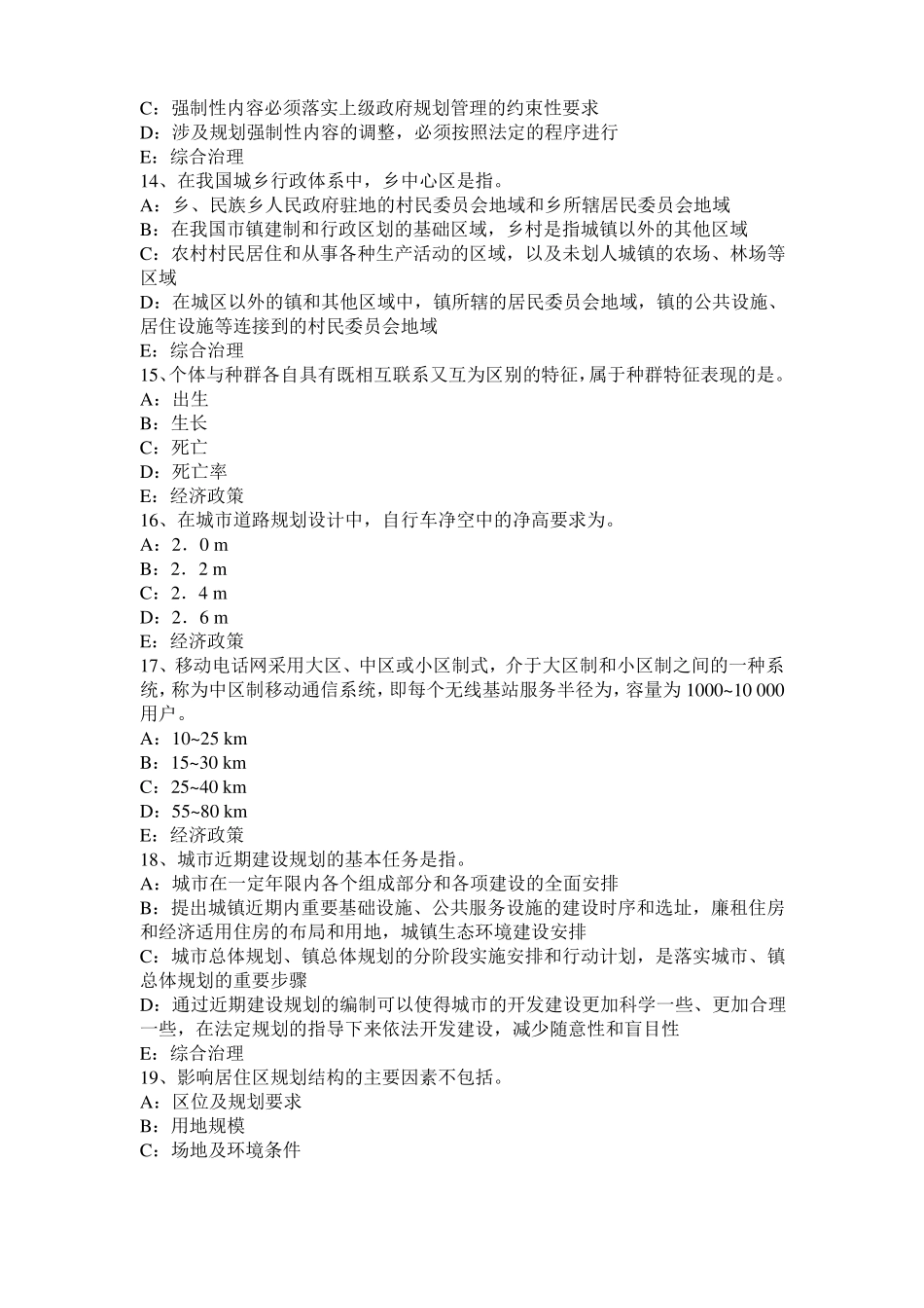 安徽2017年上半年城规划师：货运交通枢纽的布置考试题_第3页