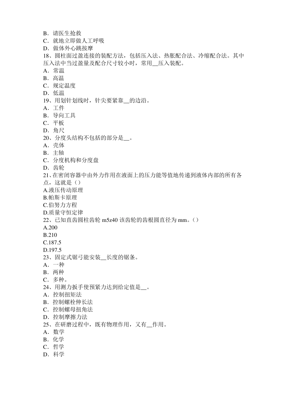 安徽2017年上半年机修钳工模拟试题_第3页