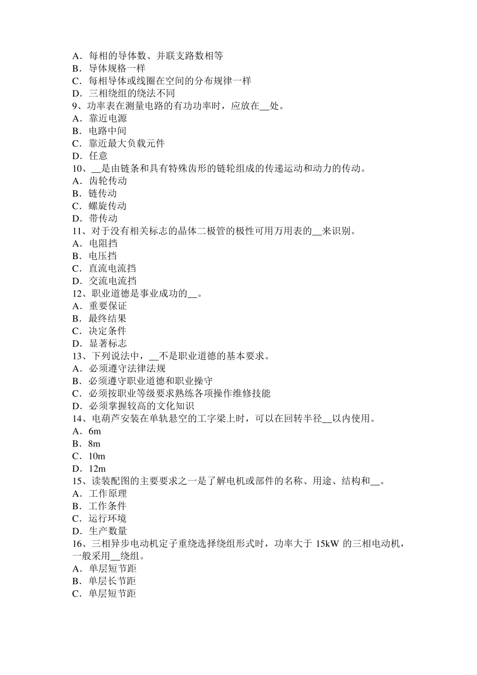 安徽2017年上半年电机装配工：电机嵌线试题_第2页