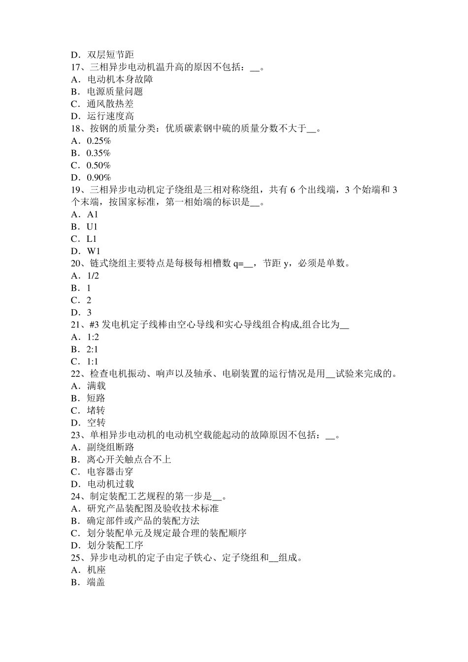 安徽2017年上半年电机装配工：电机嵌线试题_第3页