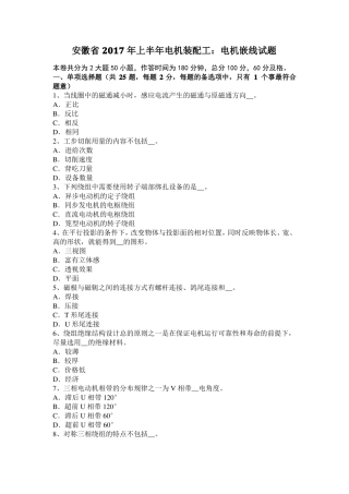 安徽2017年上半年电机装配工：电机嵌线试题