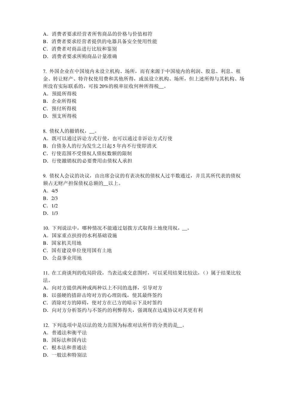 安徽2017年上半年综合法律知识：水污染防治法考试题_第2页