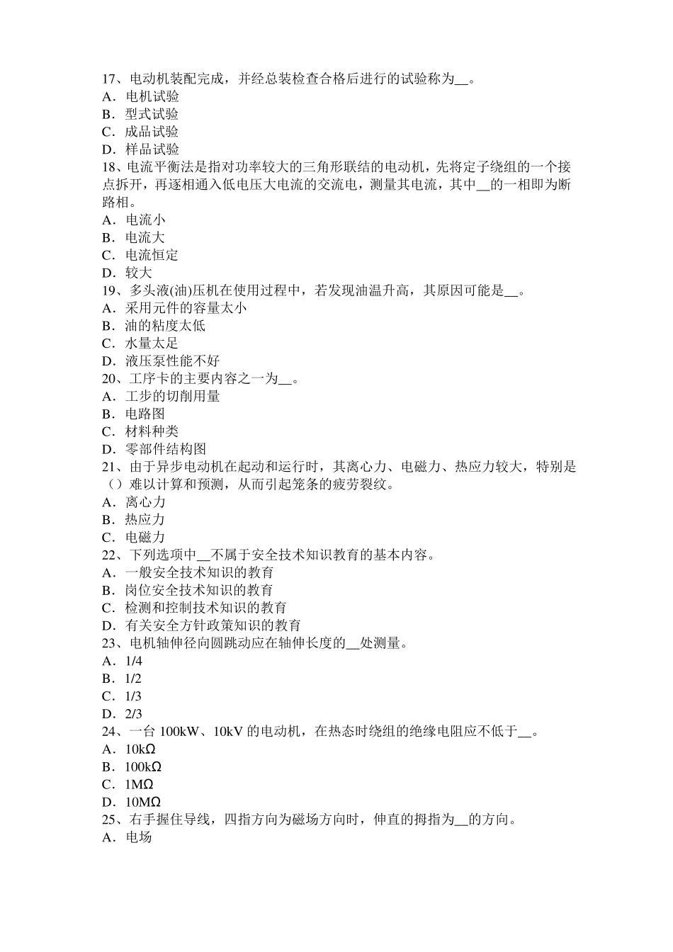 安徽2017年上半年电机装配工：电机嵌线考试试卷_第3页