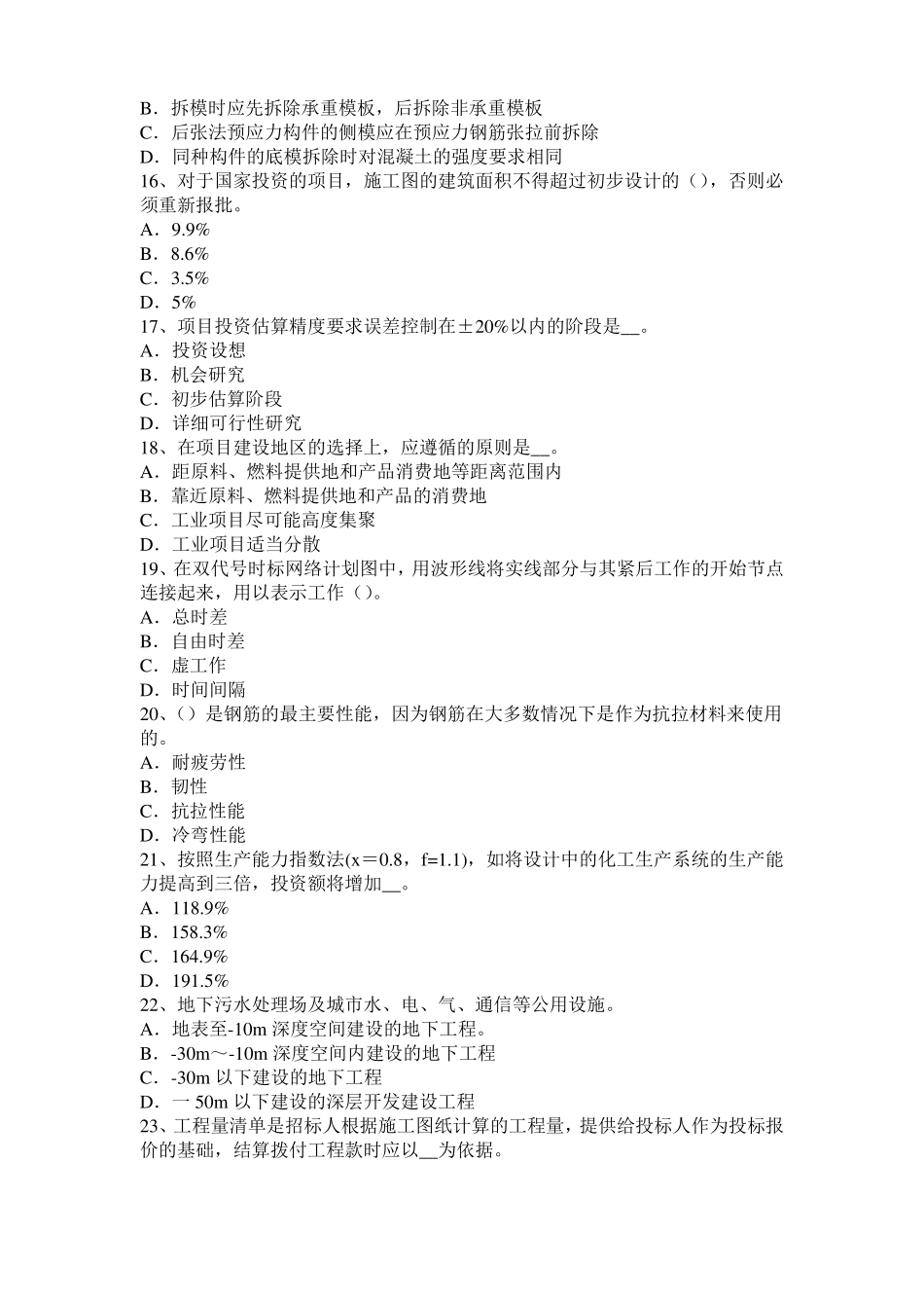 安徽2017年上半年造价工程师土建计量：建筑装饰涂料模拟试题_第3页