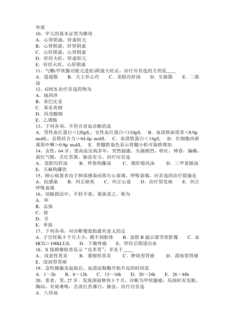 安徽2017年中西医执业医师传染病学：霍乱20108-31试题_第2页