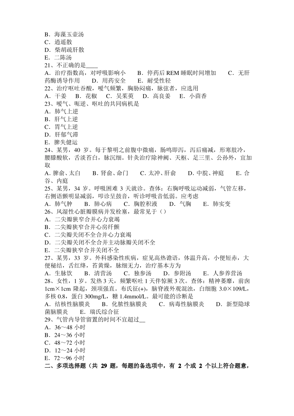 安徽2017年中西医执业医师传染病学：霍乱20108-31试题_第3页