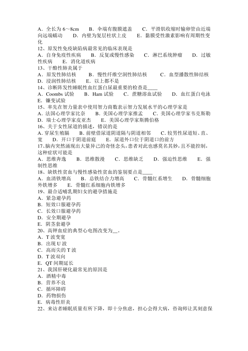 安徽2017年临床助理医师外科学：良性前列腺增生考试试卷_第2页