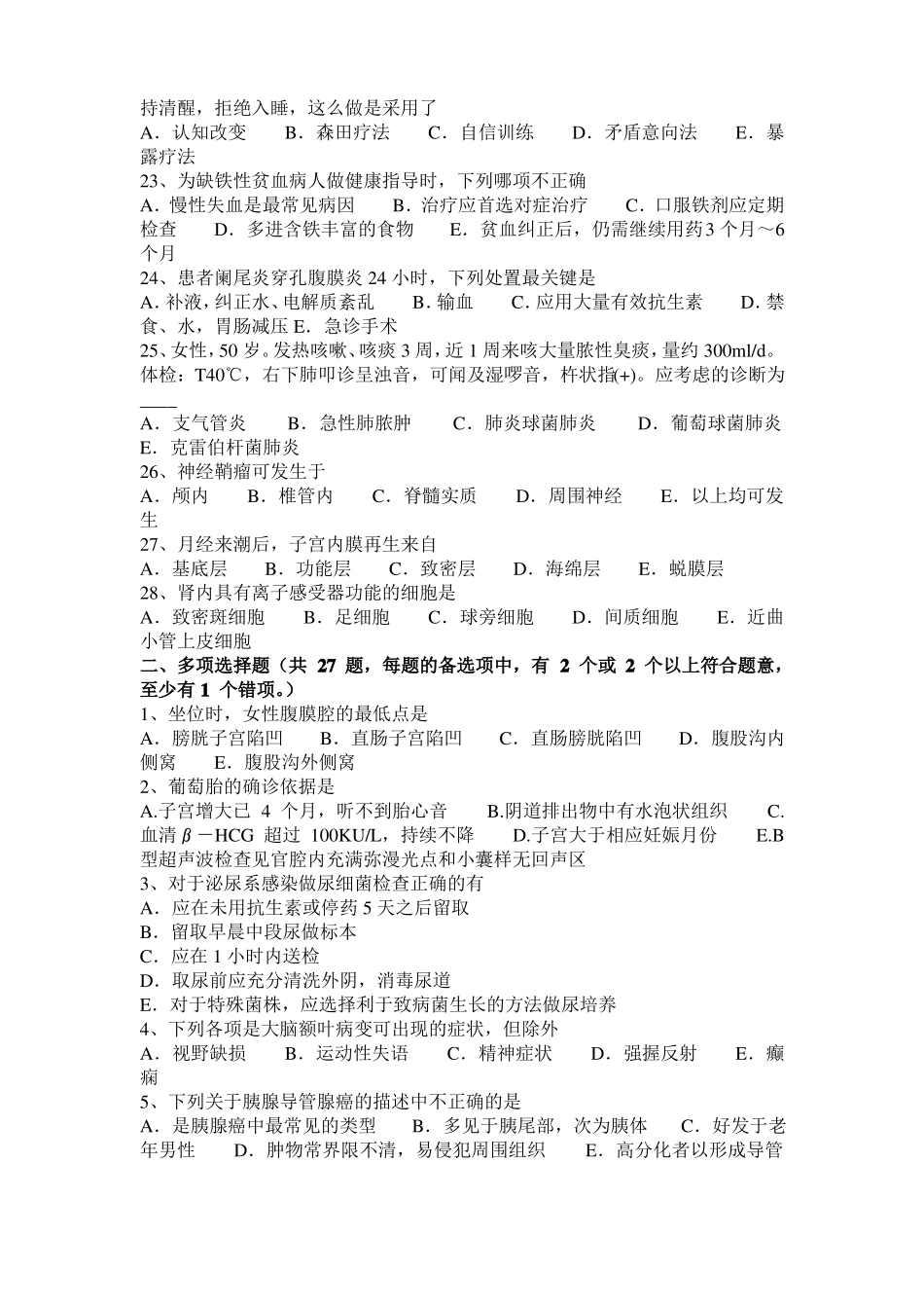 安徽2017年临床助理医师外科学：良性前列腺增生考试试卷_第3页