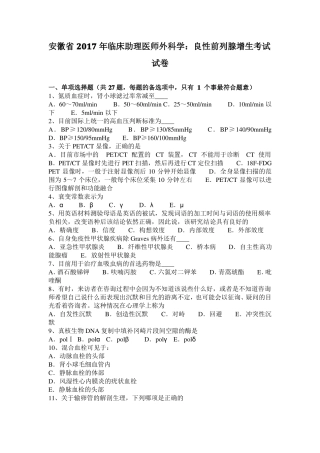 安徽2017年临床助理医师外科学：良性前列腺增生考试试卷