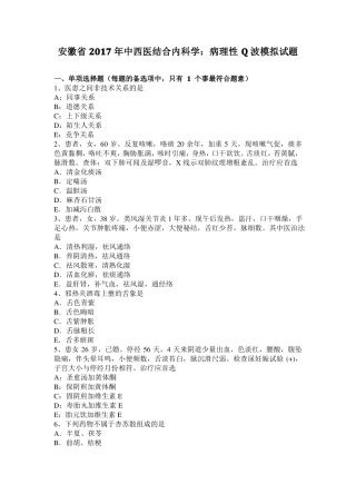 安徽2017年中西医结合内科学：病理性Q波模拟试题