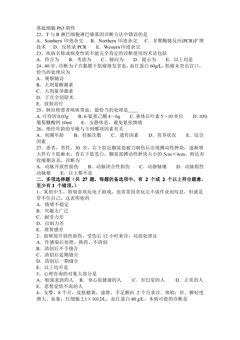 安徽2017年临床执业助理医师：面肌痉挛治疗外科考试试题_第3页