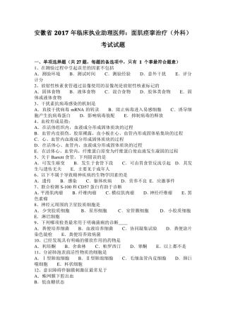 安徽2017年临床执业助理医师：面肌痉挛治疗外科考试试题