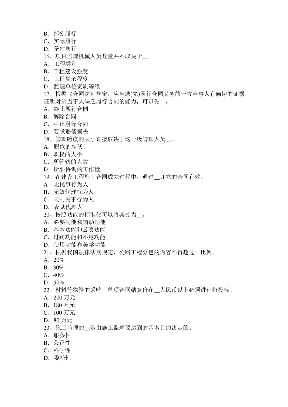 安徽2017年公路造价师计价与控制：路基土石方调配试题_第3页