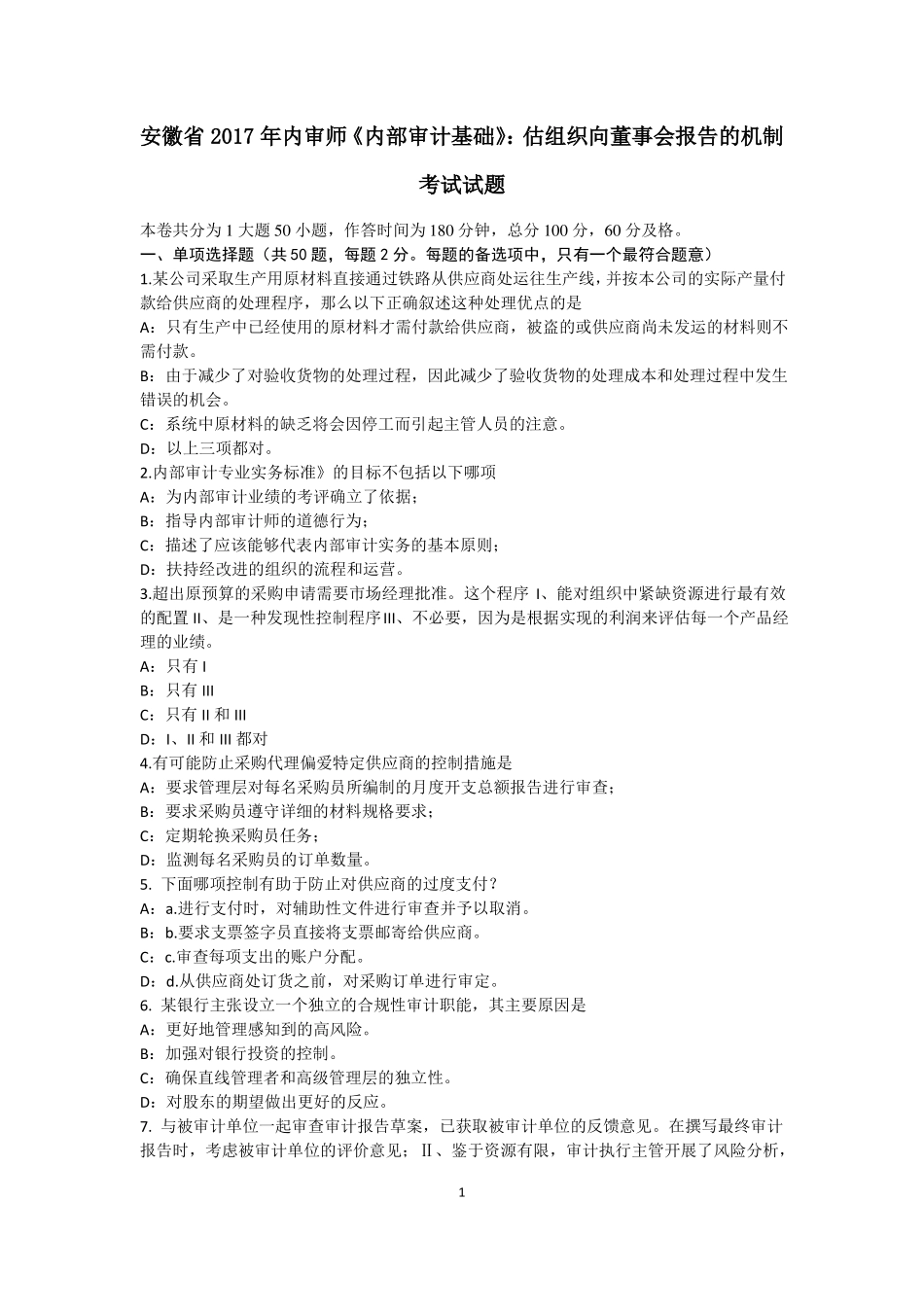 安徽2017年内审师内部审计基础：估组织向董事会报告的机制考试试题_第1页