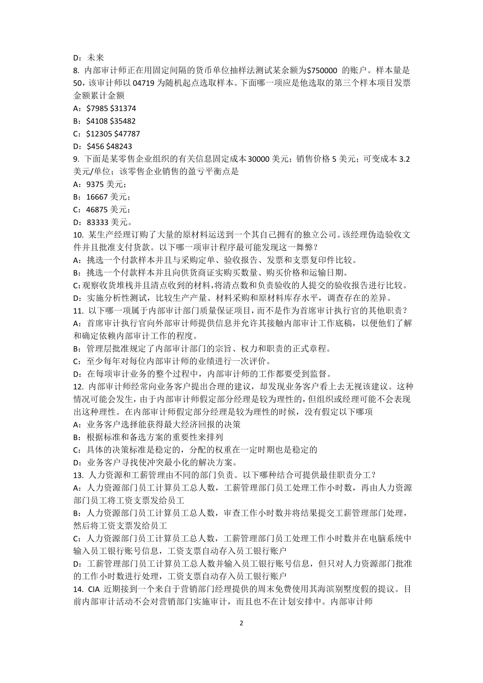 安徽2017年内审师内部审计基础：经济责任审计考试题_第2页