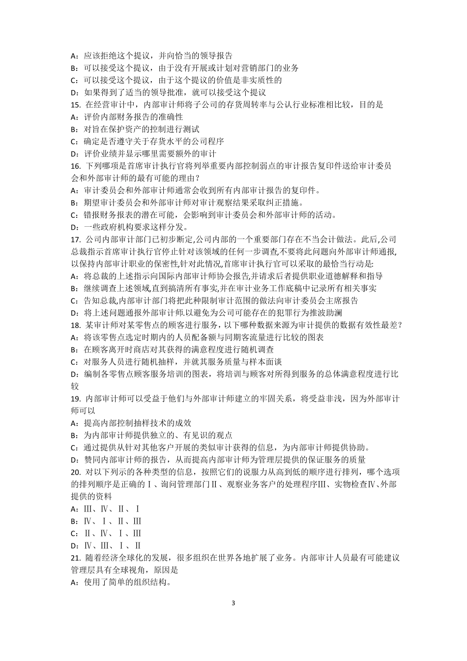安徽2017年内审师内部审计基础：经济责任审计考试题_第3页