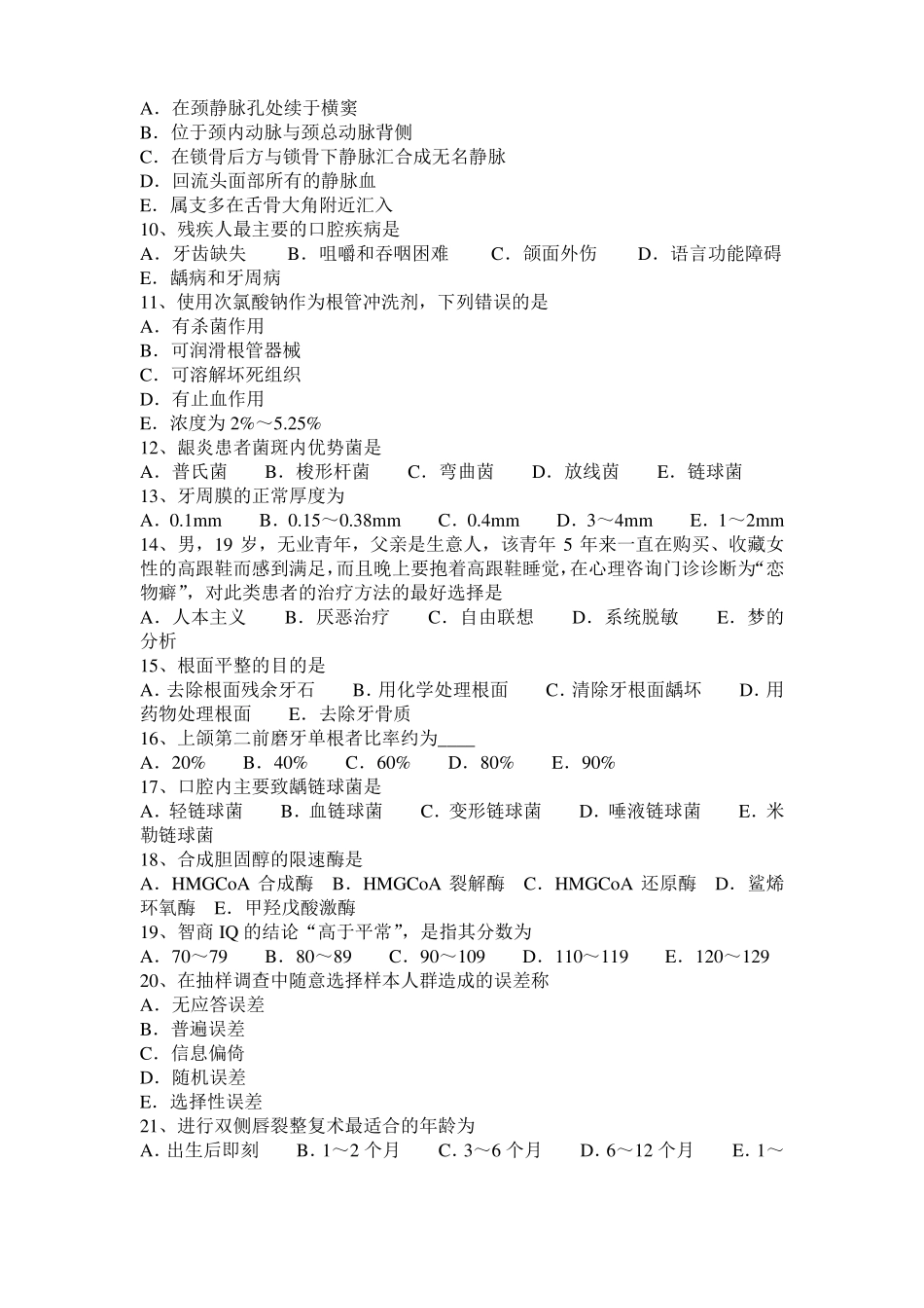 安徽2017年口腔执业医师：分枝杆菌模拟试题_第2页